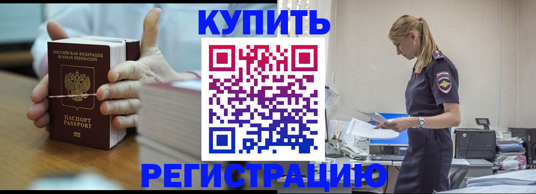 прописка законно в Партизанске